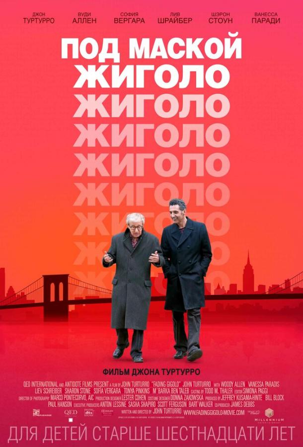 Фильм Под маской жиголо (2013) смотреть онлайн в хорошем качестве